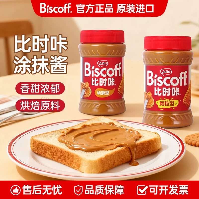 泰国进口比时咔焦糖饼干酱餐饮烘焙商用儿童早餐食品涂面包