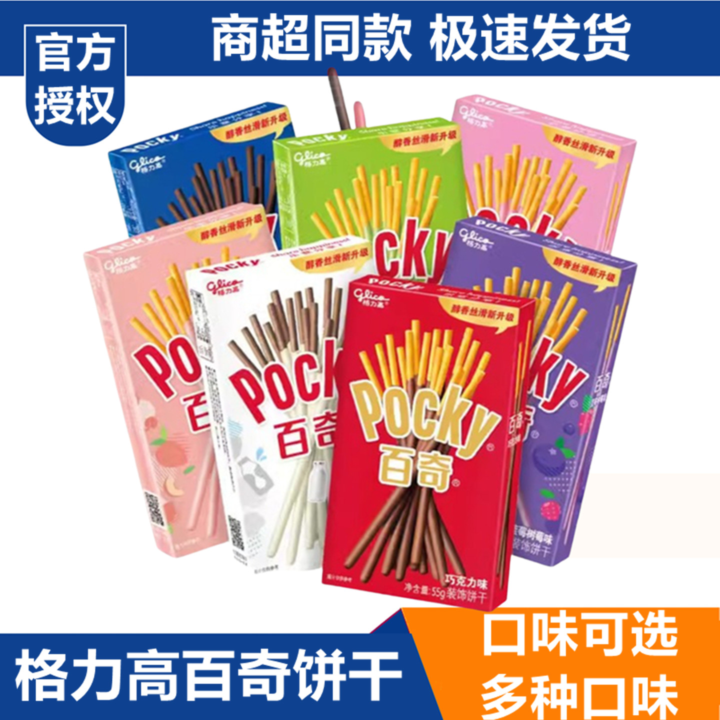 格力高pocky百奇巧克力棒饼干