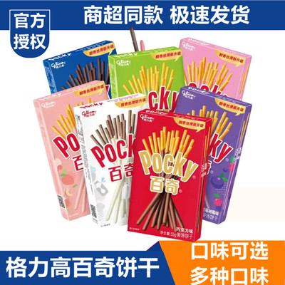格力高pocky百奇巧克力棒饼干