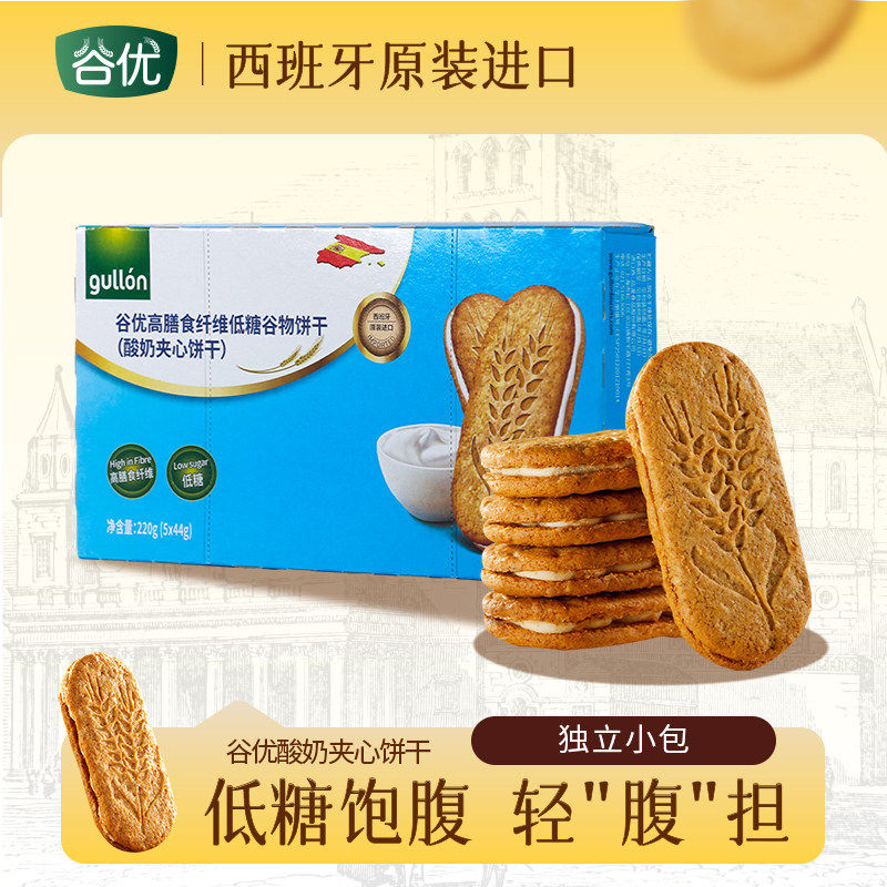 西班牙进口谷优酸奶夹心饼干儿童早餐食品解馋小零食小吃点心怀旧