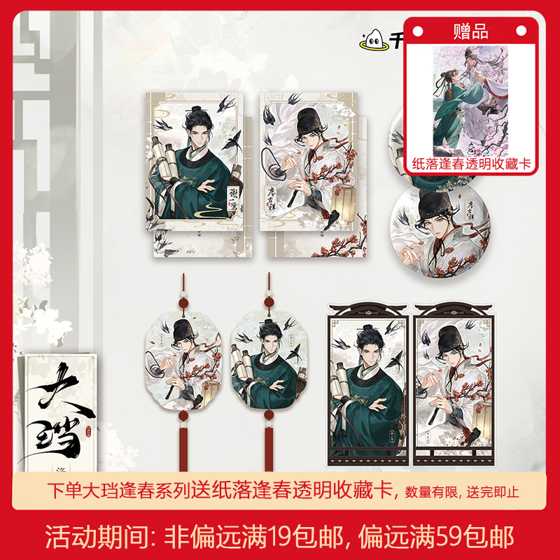 【墨燕梅香】千禾星摇正版 大珰 逢春系列墨燕梅香拍立得吧唧套组