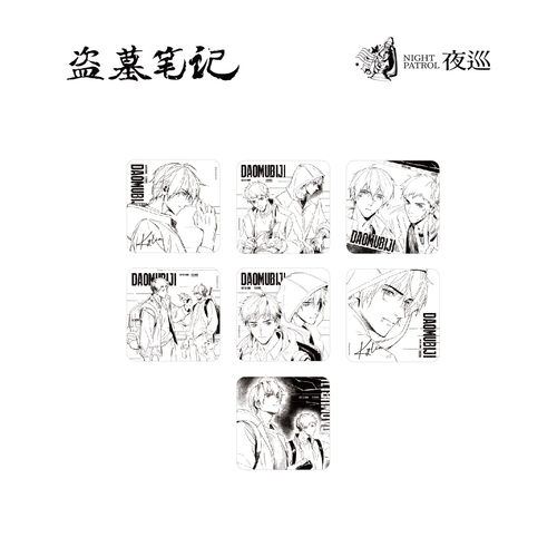 夜巡正版 盗墓笔记 吴邪的速写笔记本 冰箱贴 活页卡 吴邪张起灵