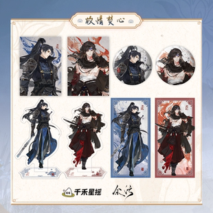 【故情焚心】千禾星摇正版 余污 余烬系列 拍立得吧唧立牌折光卡