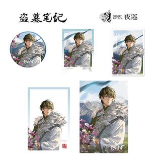 夜巡盗墓笔记正版周边2024张起灵生日野有蔓草 蛇沼利刃 孤心暖痕