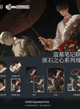 夜巡正版 盗墓笔记 匪石之心系列 张起灵 徽章 色纸 拍立得 立牌