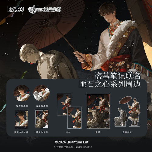 夜巡正版 盗墓笔记 匪石之心系列 张起灵 徽章 色纸 拍立得 立牌