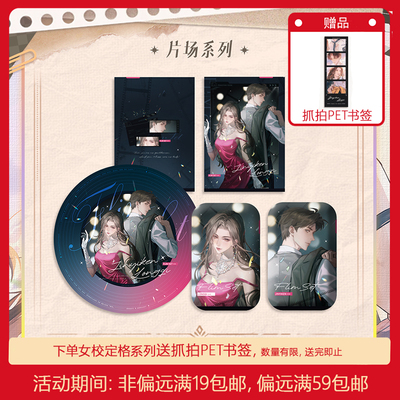 【片场】千禾星摇正版 仲冬有蝉 原著女校 定格系列 拍立得吧唧