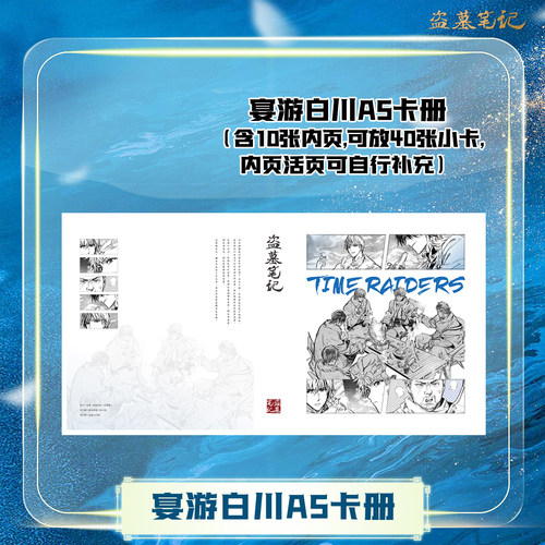 【宴游白川】南派泛娱正版DMBJ盗墓笔记大容量九宫格卡册收藏册PU