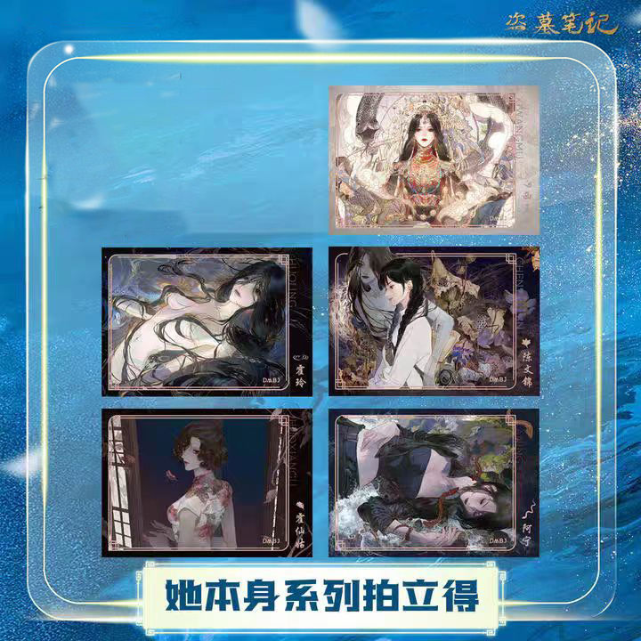 【她本身系列】南派泛娱正版DMBJ盗墓笔记2023双旦周边拍立得
