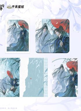 【一伞微雨】千禾星摇正版 二哈和他的白猫师尊 楚晚宁生日拍立得