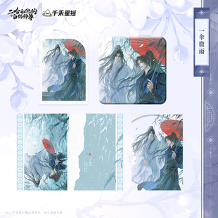 【一伞微雨】千禾星摇正版 二哈和他的白猫师尊 楚晚宁生日拍立得