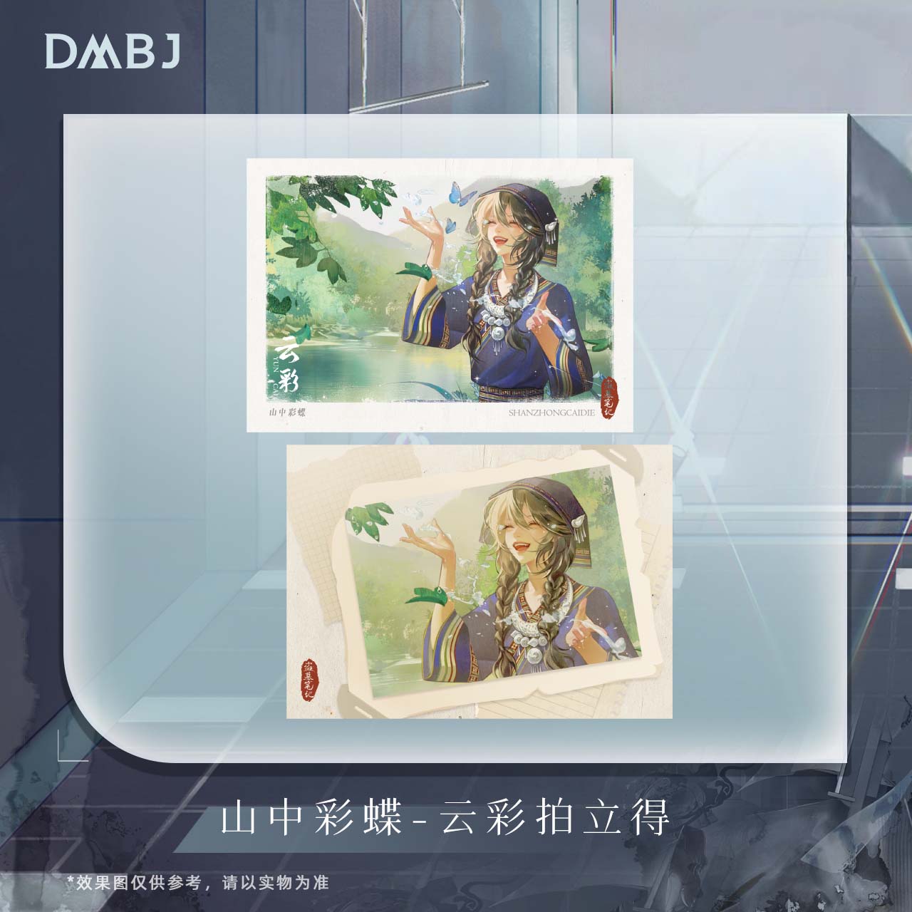 【山中彩蝶】南派泛娱正版盗墓笔记2025妇女节 云彩 拍立得 吧唧
