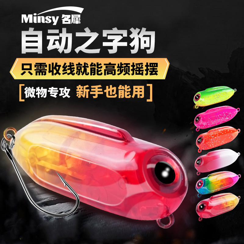 名犀微物之字狗自动水面系路亚假