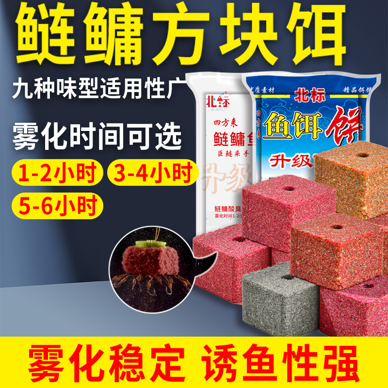四方来方块饵鱼饵料野钓