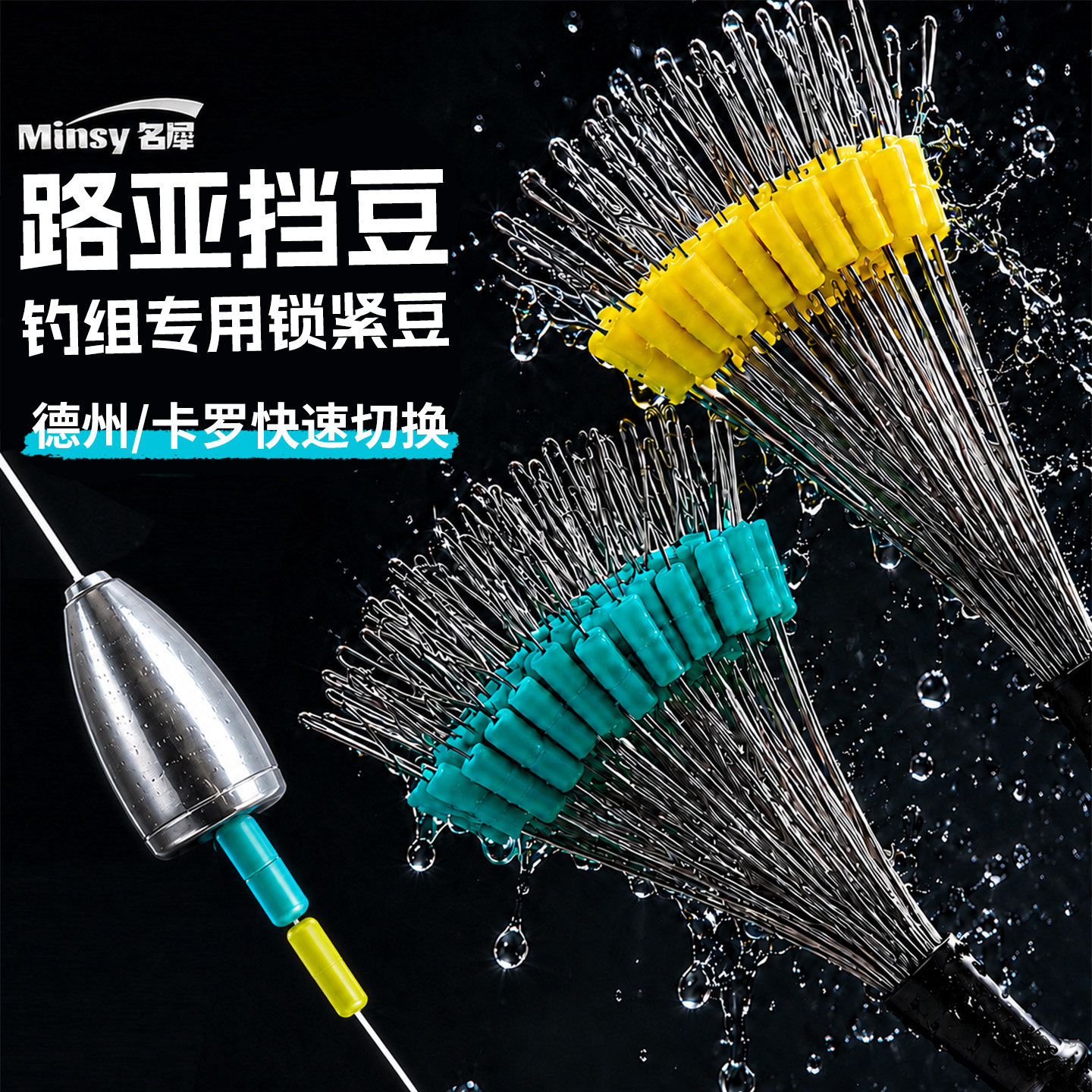 名犀路亚专用太空豆挡豆德州卡罗图片