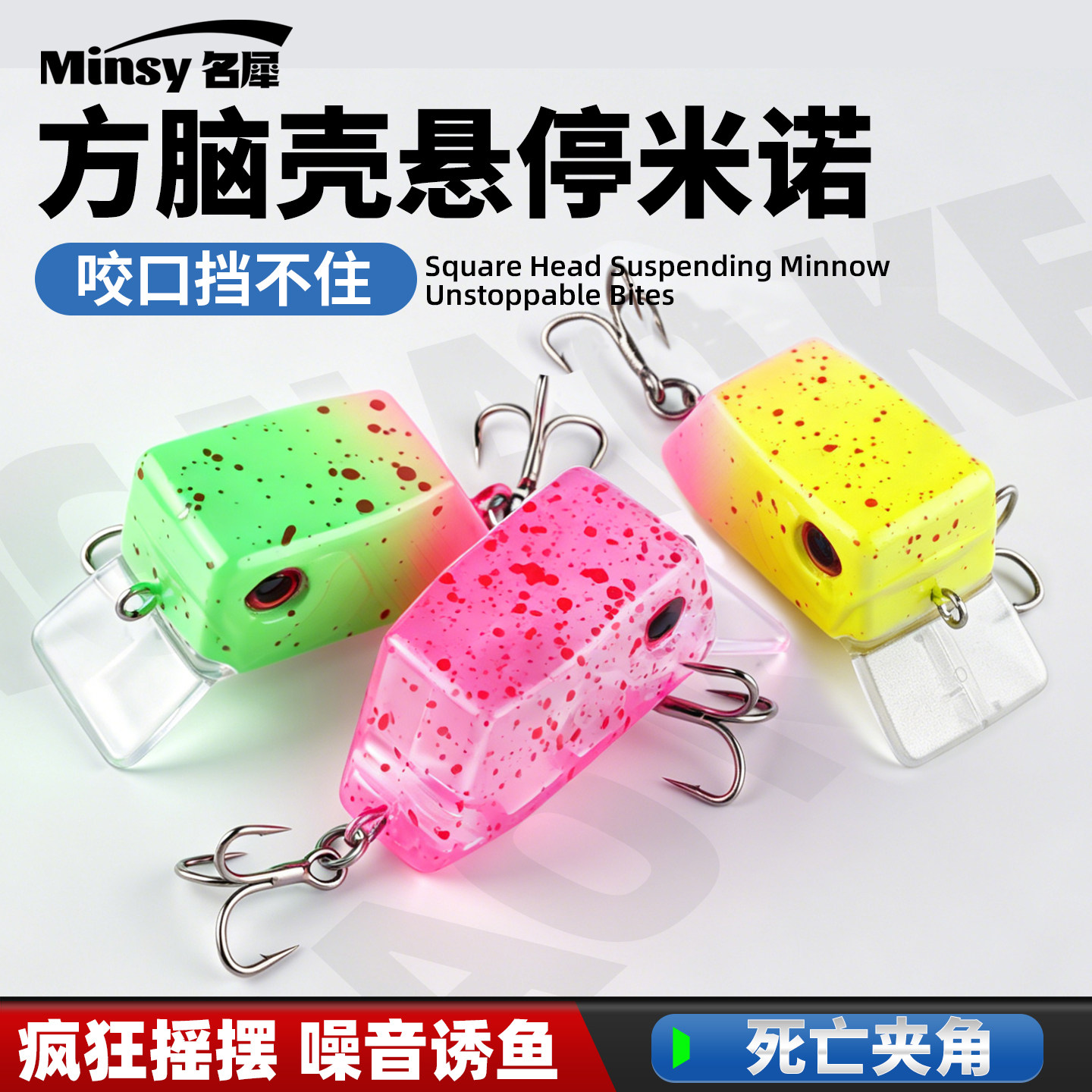 名犀方脑壳悬浮米诺路亚饵远投浮水假饵淡水翘嘴鳜鱼方块假鱼饵