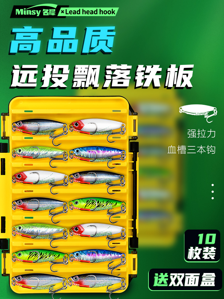名犀远投飘落铁板路亚饵翘嘴
