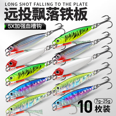 名犀远投双钩飘落铁板路亚饵淡