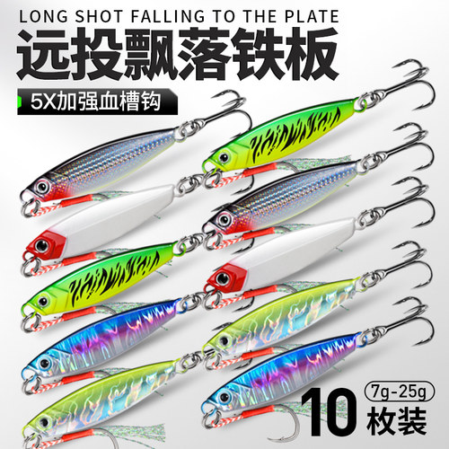 名犀远投双钩飘落铁板路亚饵淡