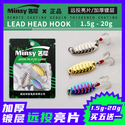 名犀正品亮片路亚饵翘嘴平振微物