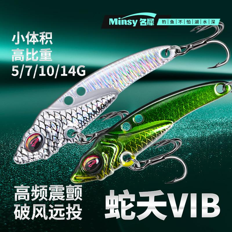 名犀蛇夭vib路亚饵假饵微物套装