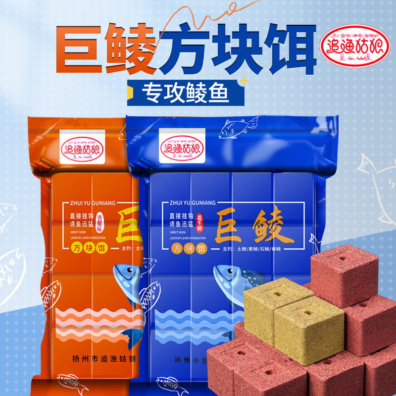 追渔姑娘巨鲮方块饵料鲮鱼土鲮