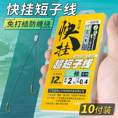 快挂超短子线双钩成品绑好金袖