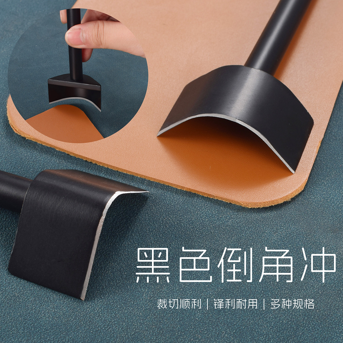 倒角冲黑冲圆角冲皮具冲皮革钢工具皮带尾冲子圆角处理器