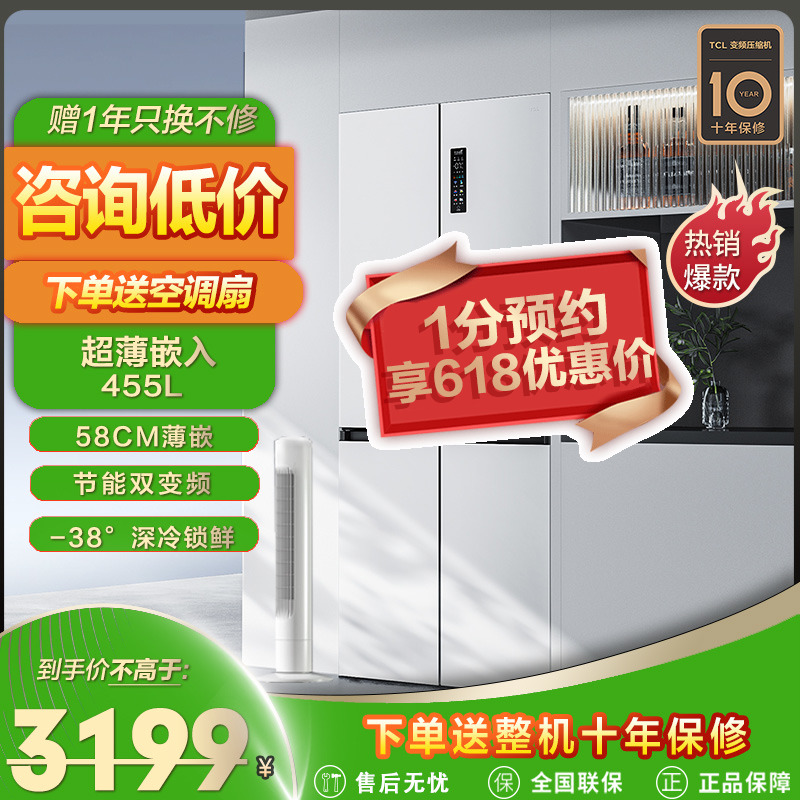TCL冰箱455升超薄零嵌白色四开门