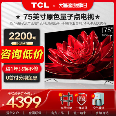 TCL75T8GMAXQLEDHiFi音响2.1