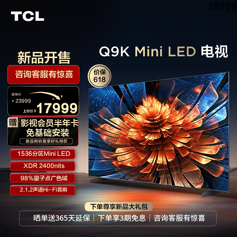 TCL 98Q9K 98英寸Mini LED量子点1536分区智能电视机官方旗舰 100