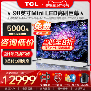 TCL 98英寸Mini LED高刷屏高清全面屏液晶网络平板电视100 98T7H