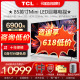 TCL 85Q10G Pro 85英寸 Mini LED量子点高清智能全面屏网络电视