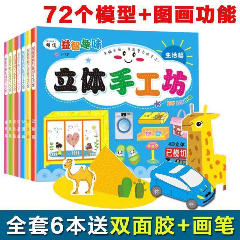 儿童折纸大全幼儿园3D立体手工书 diy制作材料益智趣味剪纸游戏书