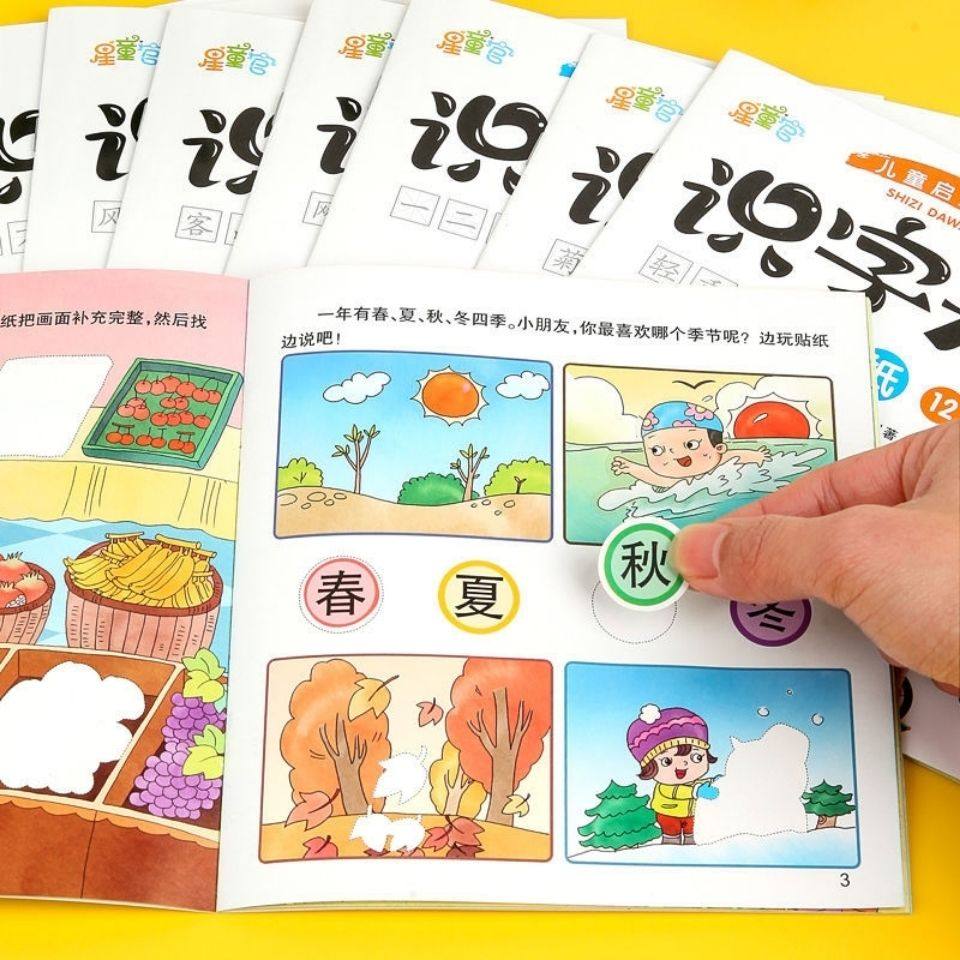 识字大王贴纸书全脑开发幼儿童启蒙认知宝宝识字卡通贴贴画早教书