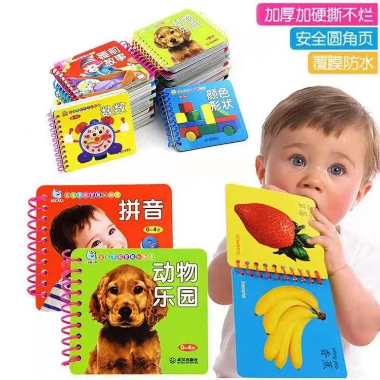 婴幼儿撕不烂早教卡 0-6岁早教启蒙宝宝翻翻书认知卡看图识字书籍