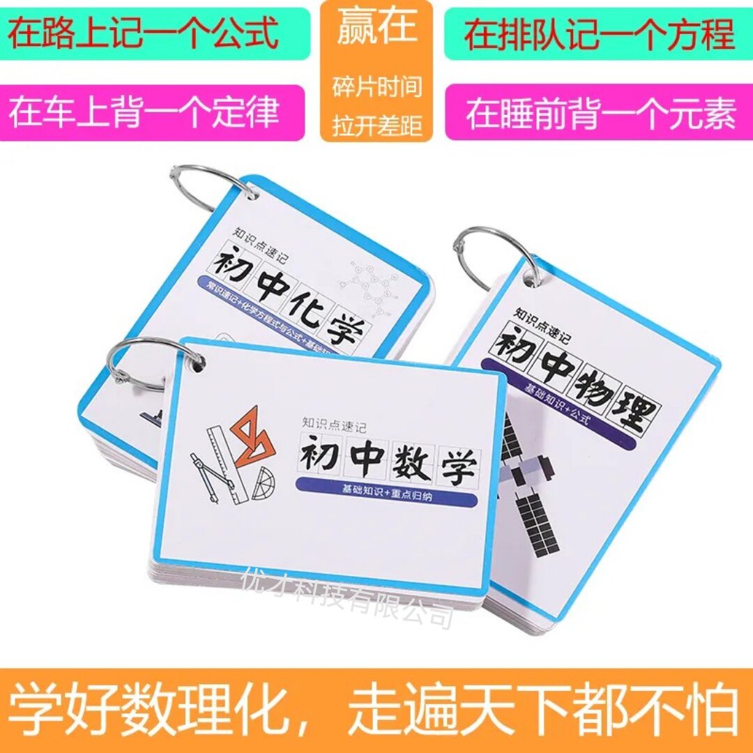 冯式早教启蒙童书初中公式速记