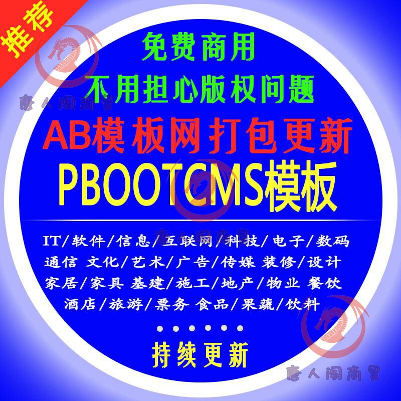 AB模板网PB模板adminbuy PB源码pbootcms模板全套打包