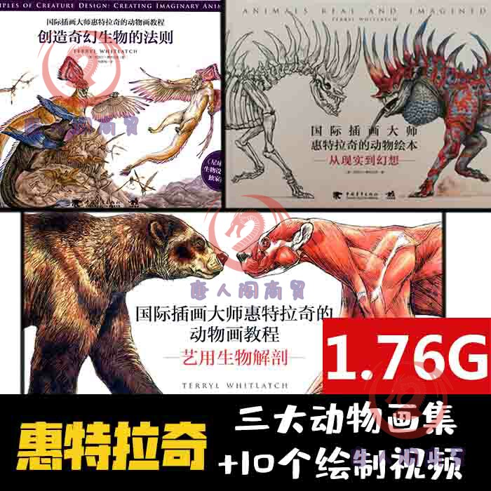 惠特拉奇动物插画魔幻风写实怪物设定世界观动漫游戏美术参考资源