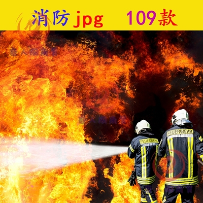 G443消防员jpg素材ps高清图片救火扑火灭火器消防车大火火场背景