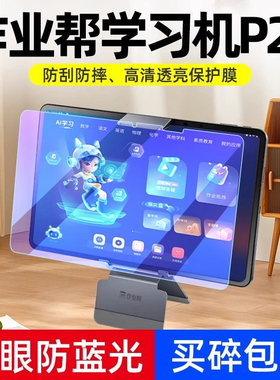 作业帮学习机P20钢化膜P20pro贴膜12寸AI屏幕保护膜家教机玻璃膜送贴膜神器