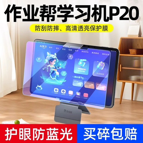 作业帮学习机P20钢化膜P20pro贴膜12寸AI屏幕保护膜家教机玻璃膜送贴膜神器