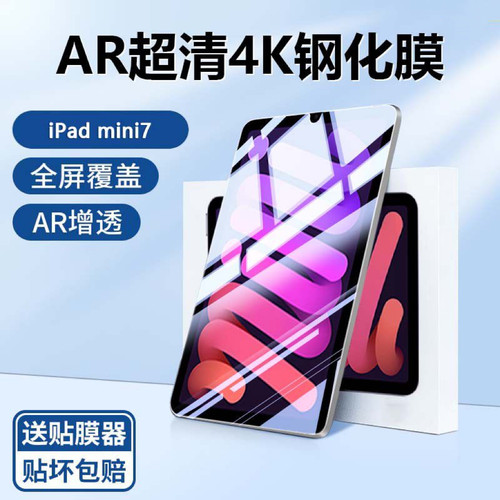 iPad mini7钻石钢化膜6/5代4/3代2/1代10.2寸10.9寸寸平板电脑保护贴膜