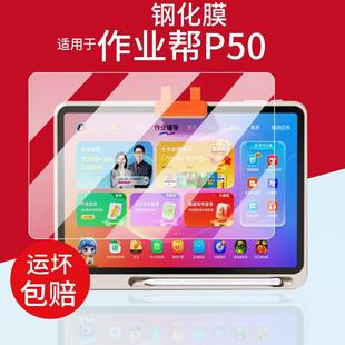 作业帮学习机P50钢化膜12.2寸儿童护眼膜送贴膜神器