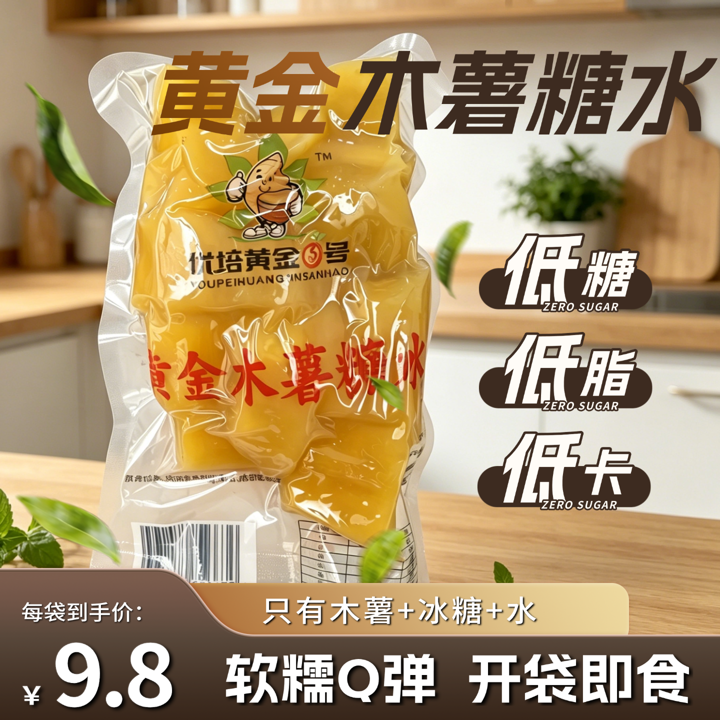 黄金木薯糖水黄心木薯羹220g即食木薯速食代餐软糯Q弹糖水店同款