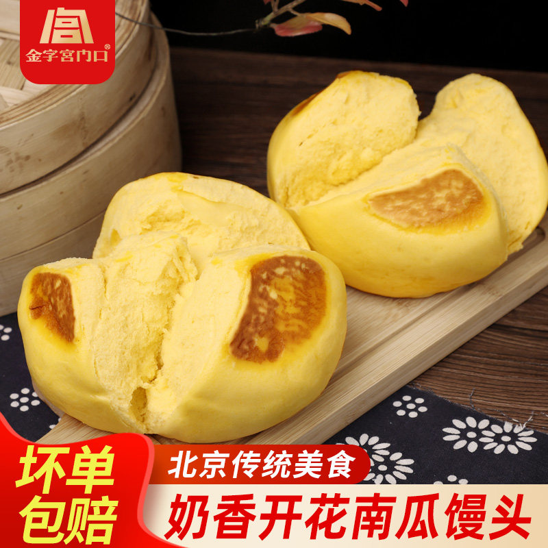 金字宫门口南瓜开花馒头早餐速食主食花馍馍大馒头