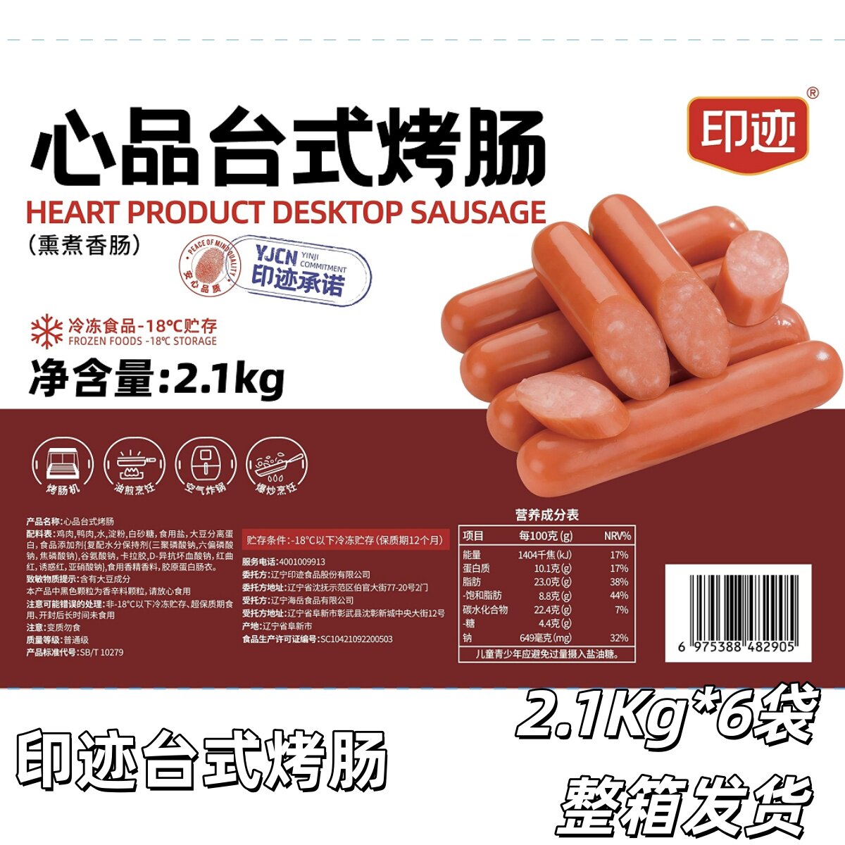 印迹心品家庭装烤肠火山石热狗台式烤肠早餐宵夜零食烤肠鸡肉香肠