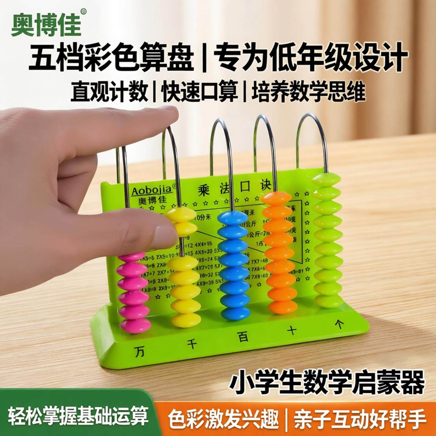 小学生一二年级下计数器数学计算架塑料算盘珠算架5挡计数器小学