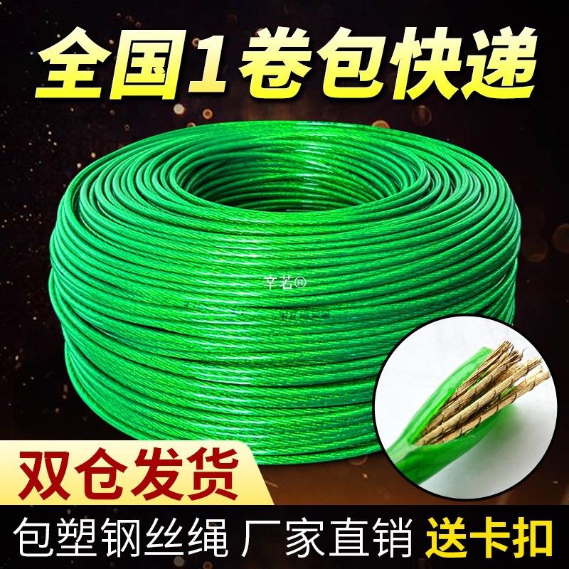 带塑料皮钢丝绳子刚丝包塑葡萄架牵引种植拉线晾衣绳猕猴桃遮阳网