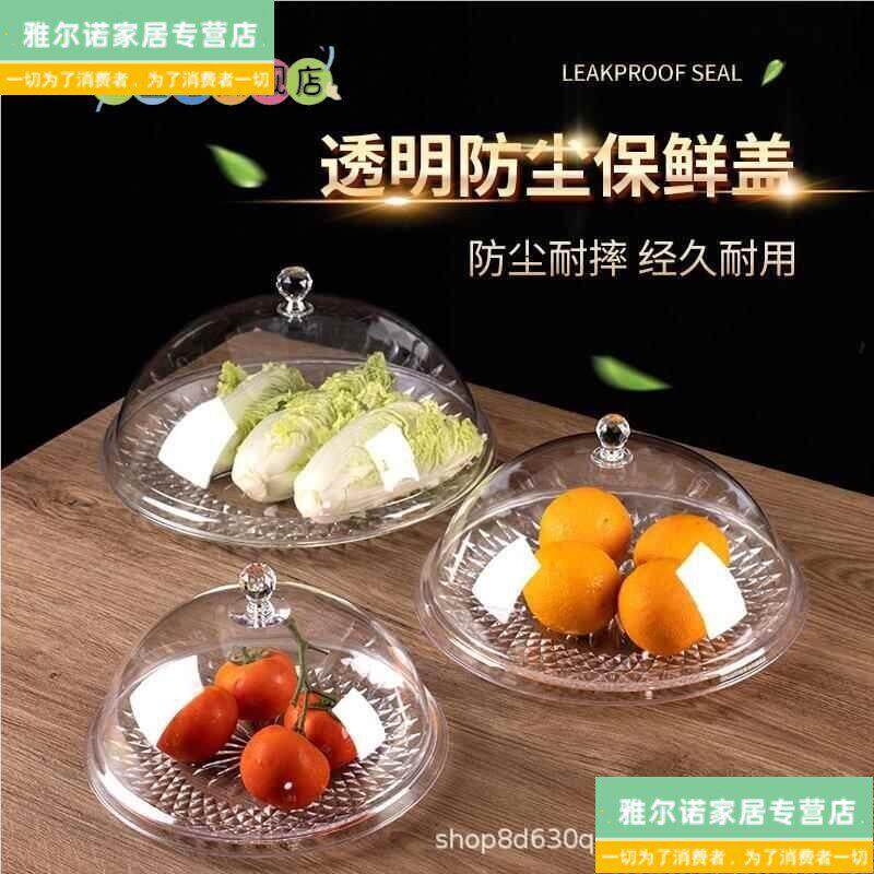 带盖子子水果盘透明压克力塑料圆形食品防尘罩零食点心展示干果盘